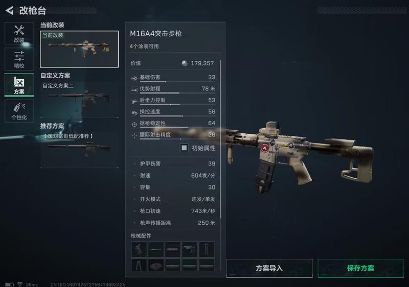 三角洲行动M16A4怎么改枪