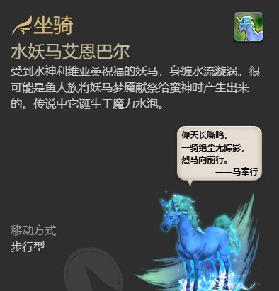 最终幻想14水晶世界水妖马艾恩巴尔怎么获得