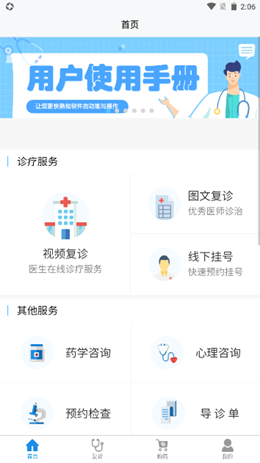 北京安定医院手机客户端最新版下载v3.1.6