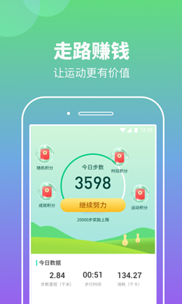 悠悠计步安卓最新版下载v1.0.1