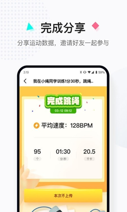 小绳同学手机最新版下载v1.0.2
