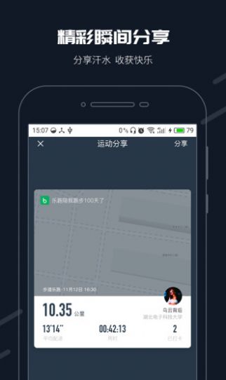 步道乐跑安卓版下载v2.6.0