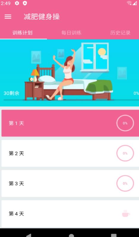 乐减健身操安卓版下载v1.0