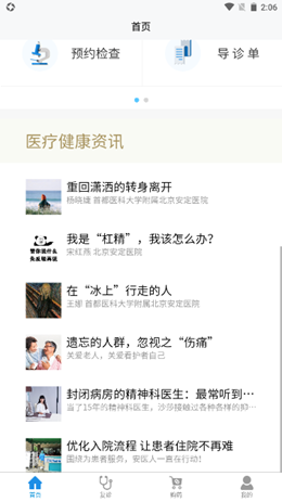 北京安定医院手机客户端最新版下载v3.1.6