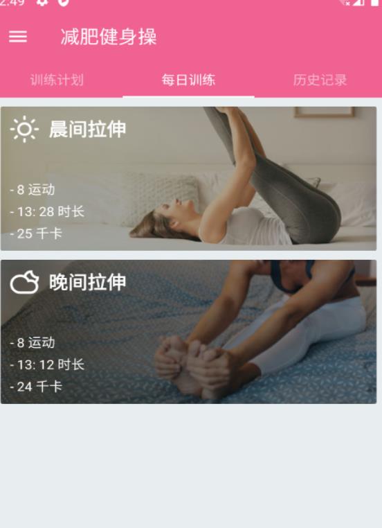 乐减健身操安卓版下载v1.0