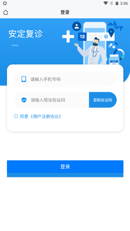 北京安定医院手机客户端最新版下载v3.1.6