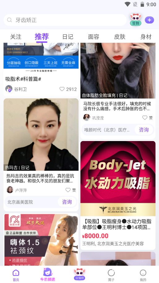 蓉猫安卓客户端最新版下载v1.0.1