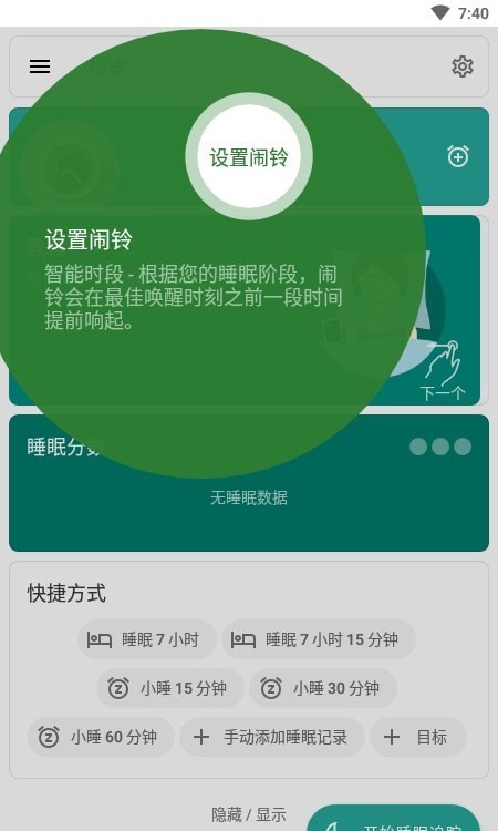 古耐助眠最新版下载v22.43.4