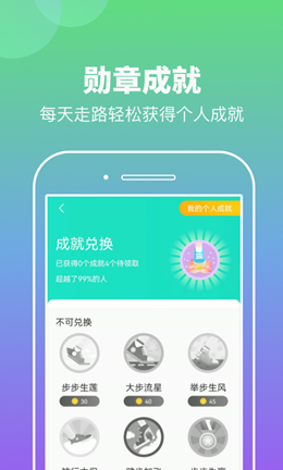 悠悠计步安卓最新版下载v1.0.1