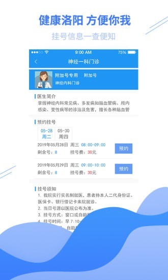 健康洛阳最新手机版下载v1.0.0