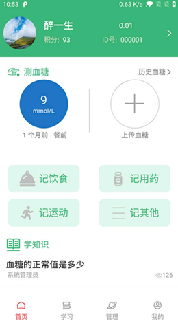 德阳慢管安卓最新版下载v1.0