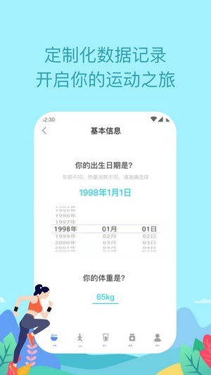 如益运动安卓版下载v1.0.0