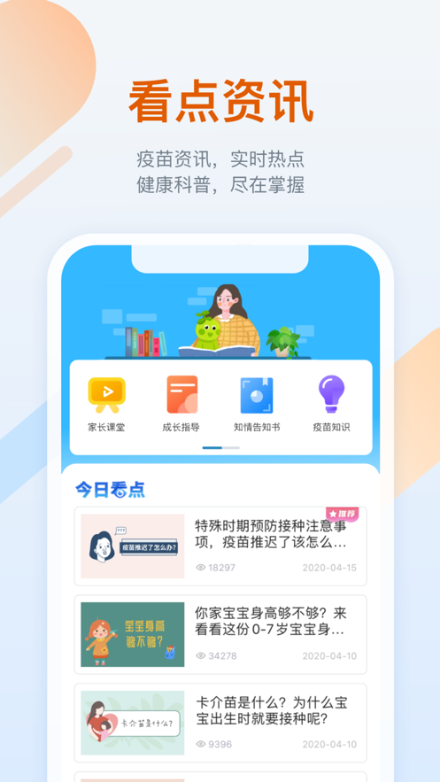 金苗宝安卓最新版下载v4.0.1