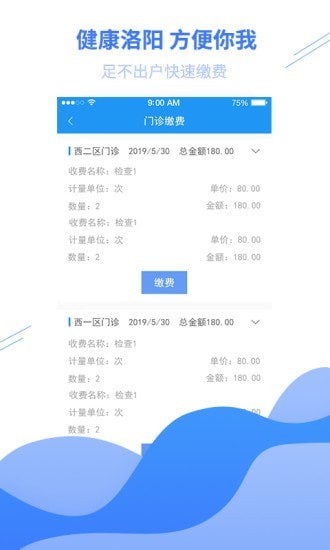 健康洛阳最新手机版下载v1.0.0