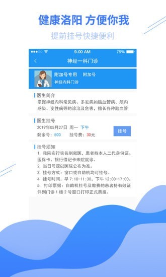 健康洛阳最新手机版下载v1.0.0
