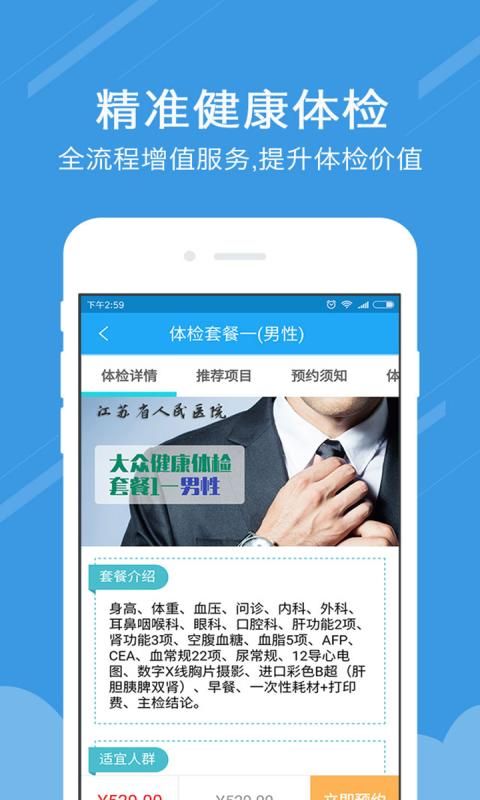 好心大夫安卓最新版下载v1.4.4