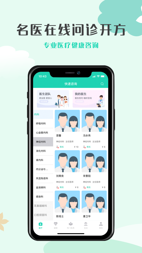 壹点问诊手机最新版下载v1.0.3