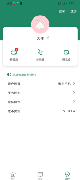 即刻倾诉安卓最新版下载v1.0.1.7