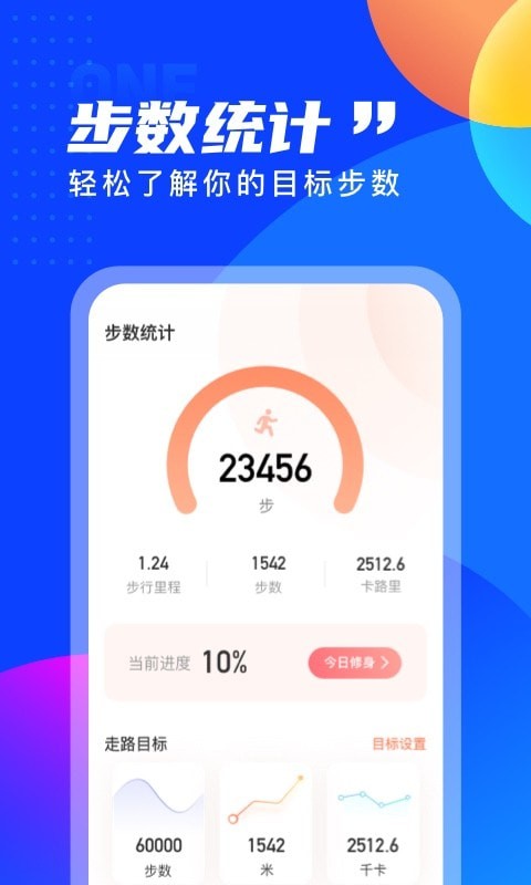 七彩计步最新版下载v2.0.0