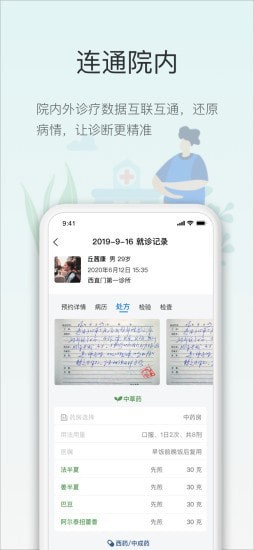 智慧云医生客户端最新版下载v4.6.2