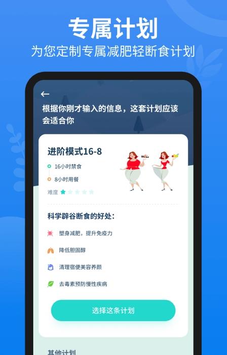 辟谷轻断食安卓最新版下载v2.2.1