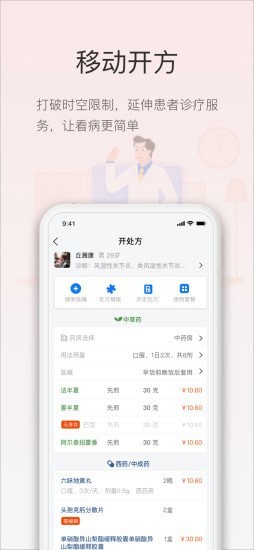 智慧云医生客户端最新版下载v4.6.2
