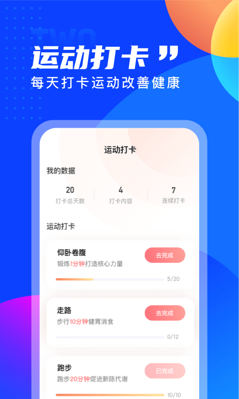 七彩计步最新版下载v2.0.0