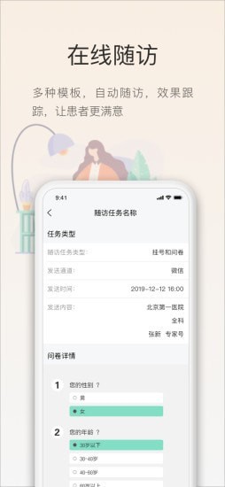 智慧云医生客户端最新版下载v4.6.2