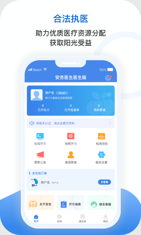 安杏医生安卓最新版下载v1.0.0