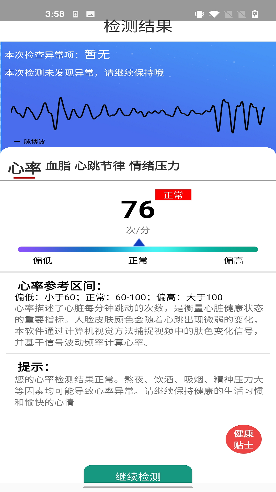 嘭嘭健康最新版下载v1.0.0