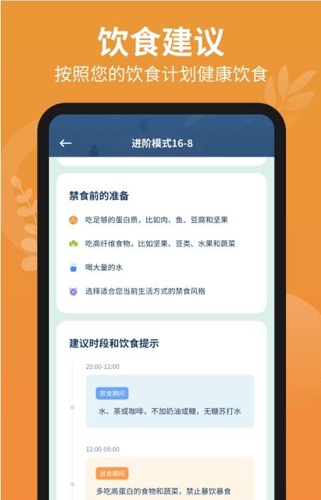 辟谷轻断食安卓最新版下载v2.2.1