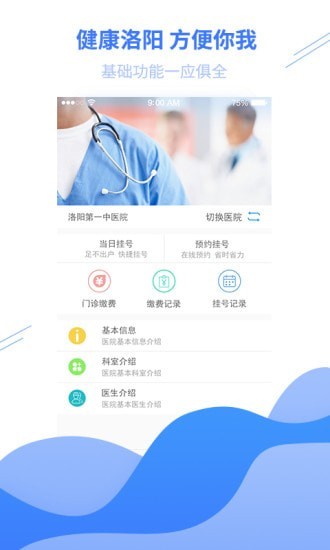 健康洛阳最新手机版下载v1.0.0