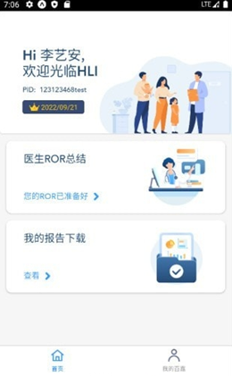 百嘉医疗安卓最新版下载v1.0.12