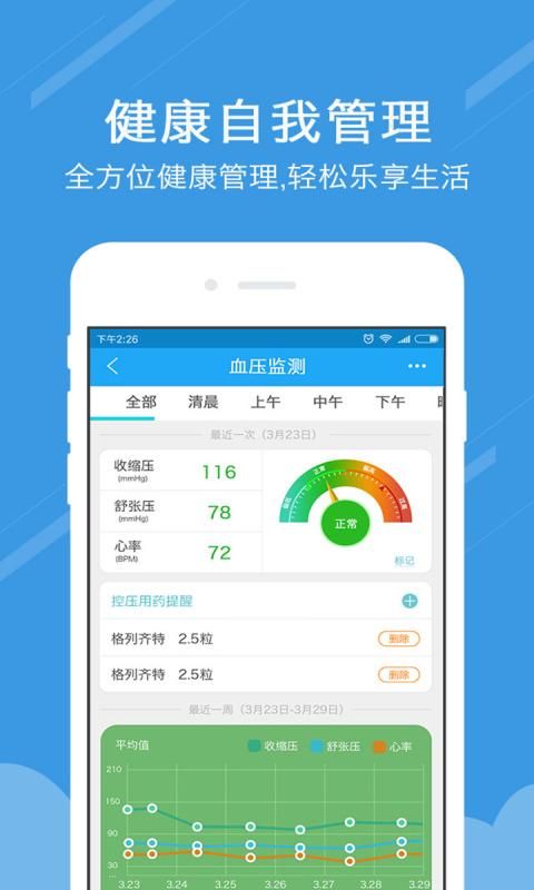 好心大夫安卓最新版下载v1.4.4
