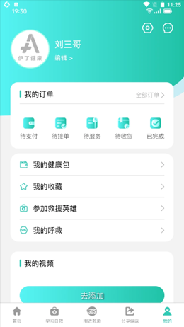 伊了健康安卓最新版下载v1.0