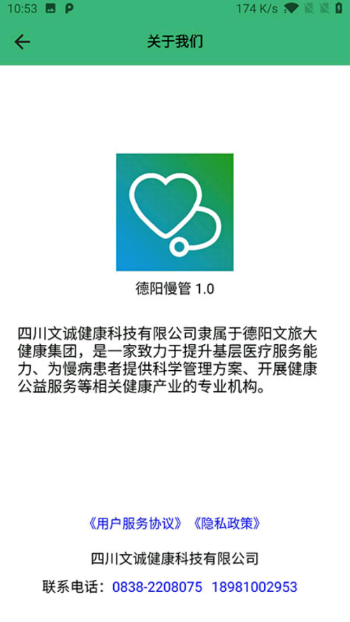 德阳慢管安卓最新版下载v1.0