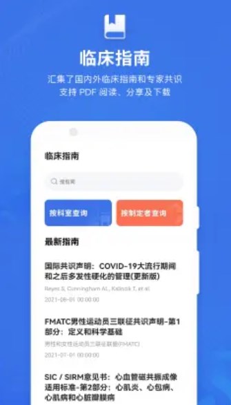 合理用药助手最新版下载v1.1