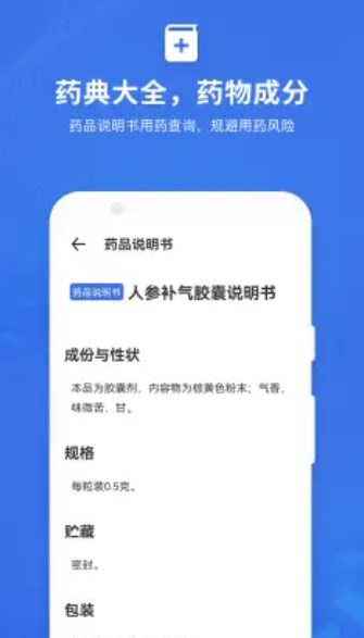 合理用药助手最新版下载v1.1
