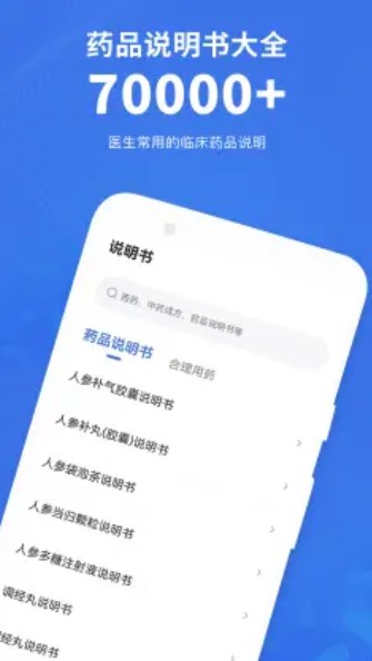 合理用药助手最新版下载v1.1
