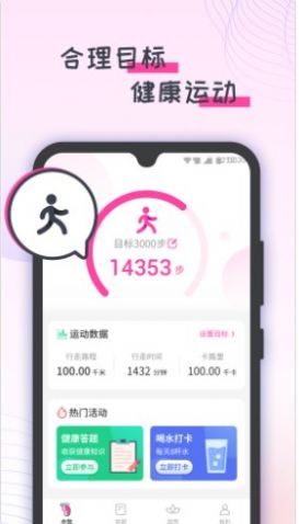 蜜蜂计步最新版下载v1.0.0