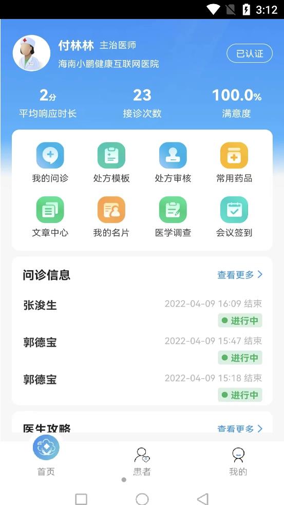 妙大夫患者端安卓版最新下载v1.0.0