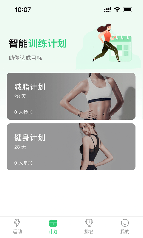 姹魔健身安卓版免费下载v1.0.1