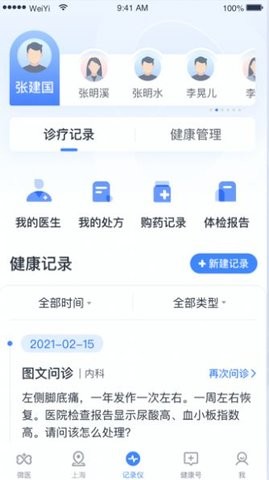 健康怀仁安卓版最新下载v1.0.13
