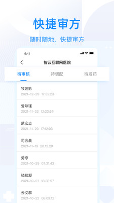 智云问诊手机apk安装包下载v2.2.3