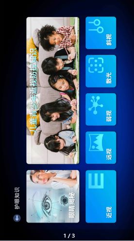E动护眼安卓版最新下载v1.0.0