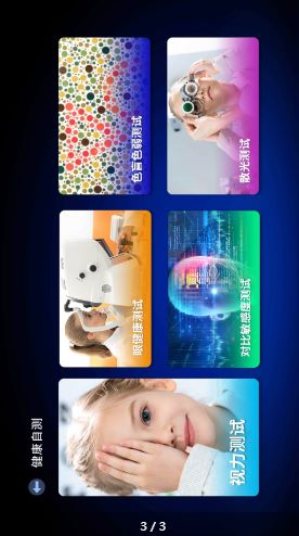 E动护眼安卓版最新下载v1.0.0