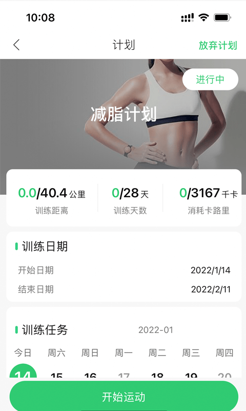 姹魔健身安卓版免费下载v1.0.1