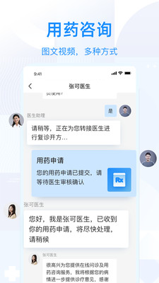 智云问诊手机apk安装包下载v2.2.3