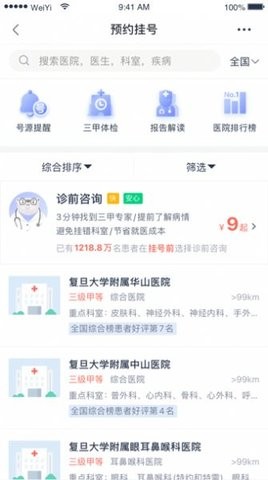 健康怀仁安卓版最新下载v1.0.13