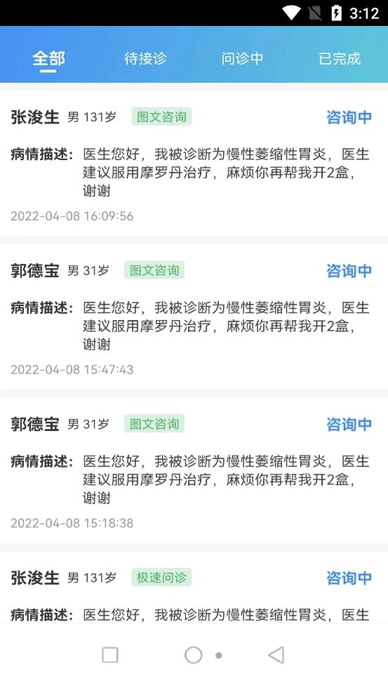 妙大夫患者端安卓版最新下载v1.0.0